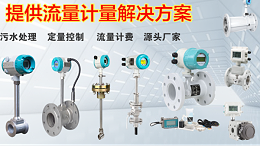涡街、电磁、涡轮怎么选？5个维度帮你精准匹配需求