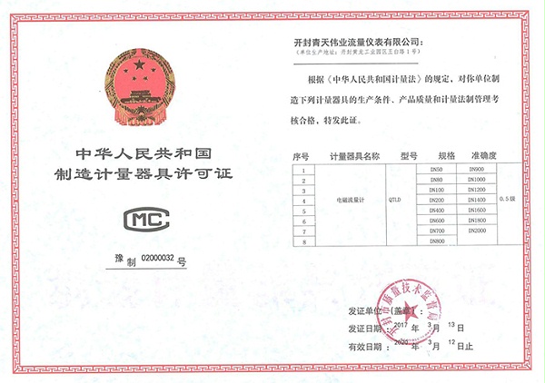 电磁流量计计量器具许可证-小管径